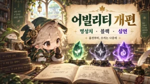 메이플 어빌리티 개편｜명성치·블랙·심연의 서큘레이터 사용 순서