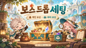 보물상자 옆 개인 주머니와 파티 보물 바구니를 구분한 판타지 일러스트