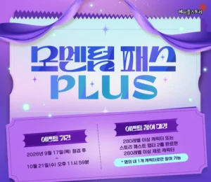 모멘텀 패스 PLUS 이벤트 기간과 참여 조건