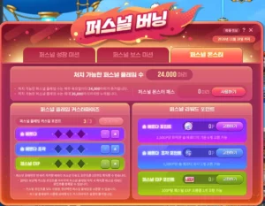 퍼스널 플레임 커스터마이즈 배분과 리워드 포인트 교환 기준