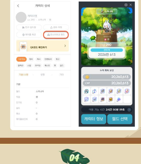 메이플핸즈+에서 캐릭터를 고른 뒤 몬스터파크 핸즈와 필드 선택으로 들어가는 공식 화면