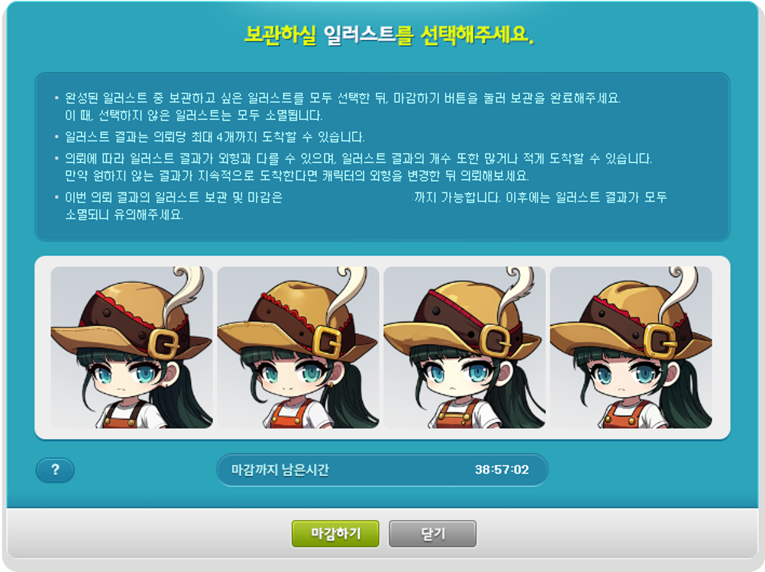보유 일러스트와 적용 및 공개 옵션을 보여 주는 공식 게임 안내 화면