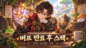 메이플 기간제 칭호·버프 만료 후 스펙｜상시 옵션 비교 방법 내용을 설명하는 판타지 일러스트