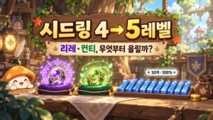 보라색 극딜 반지와 초록색 지속 효과 반지, 생명의 연마석 열 개를 나란히 놓은 시드링 강화 일러스트