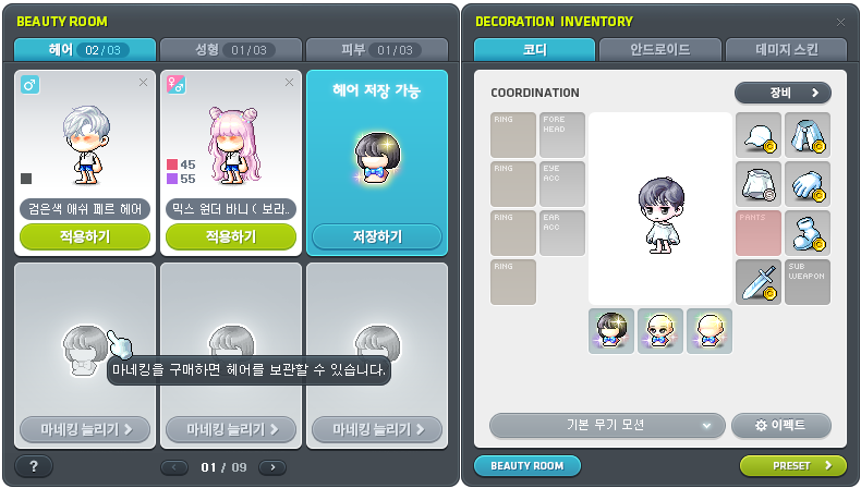 장비창 치장·코디 탭에서 여는 뷰티룸과 빈 마네킹
