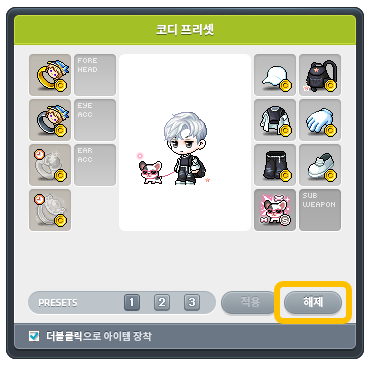 코디 프리셋을 해제하는 버튼이 표시된 공식 안내 화면