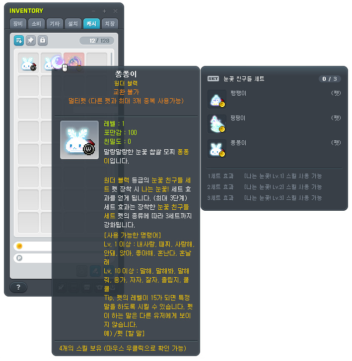 인벤토리의 루나 크리스탈과 펫 선택창