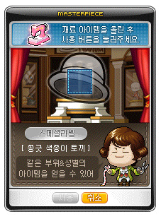 마스터피스에서 베이스와 재료를 올리는 합성 UI