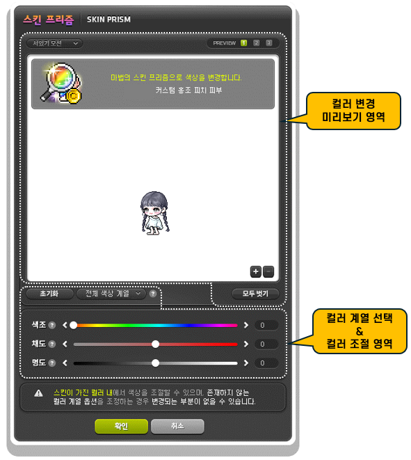 공식 가이드의 스킨 프리즘 컬러 계열 및 색조·채도·명도 조절UI